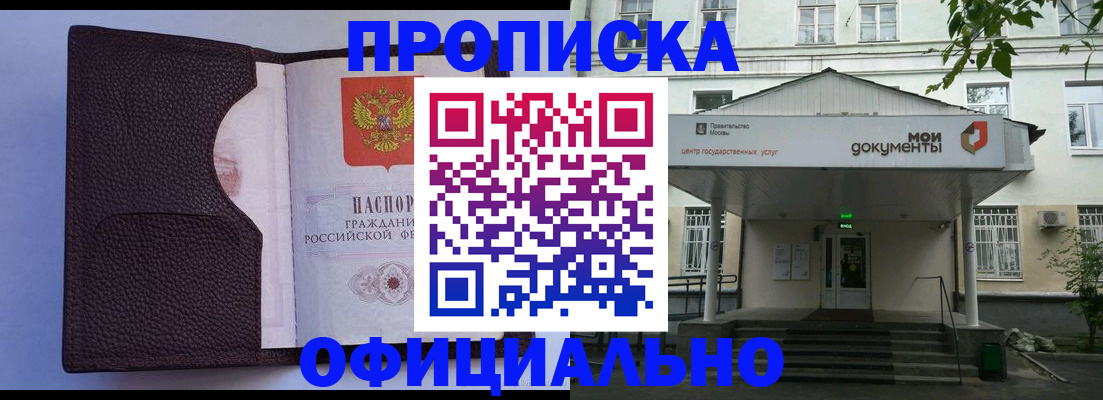 прописка в Дорогобуже
