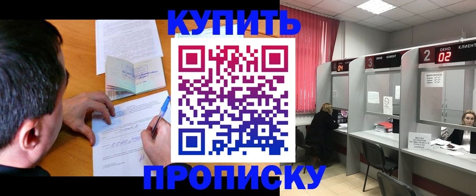 прописка от собственника в Дорогобуже