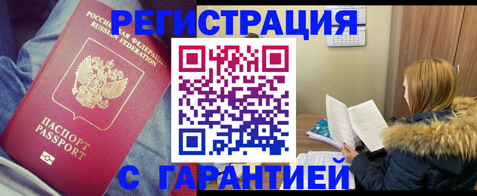 купить прописку в Дорогобуже